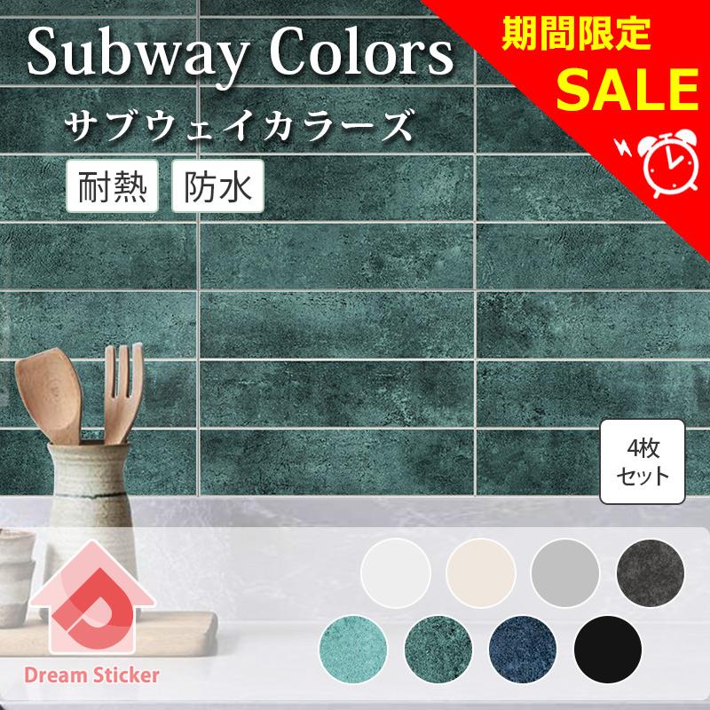 Dream Sticker（ドリームステッカー） タイルシール サブウェイ