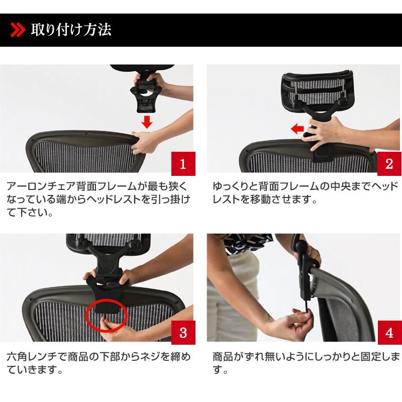 アーロンチェア用 ヘッドレスト【正規品1年保証】 H3 アーロンチェア用 ヘッドレスト【正規品1年保証】 H3