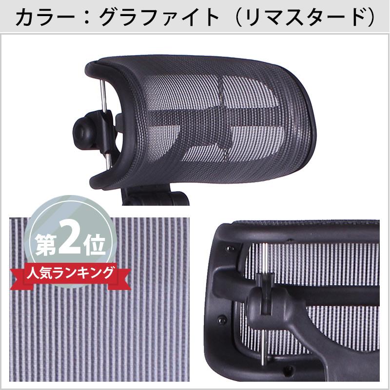アーロンチェア用 ヘッドレスト【正規品1年保証】 H3 アーロンチェア用 ヘッドレスト【正規品1年保証】 H3