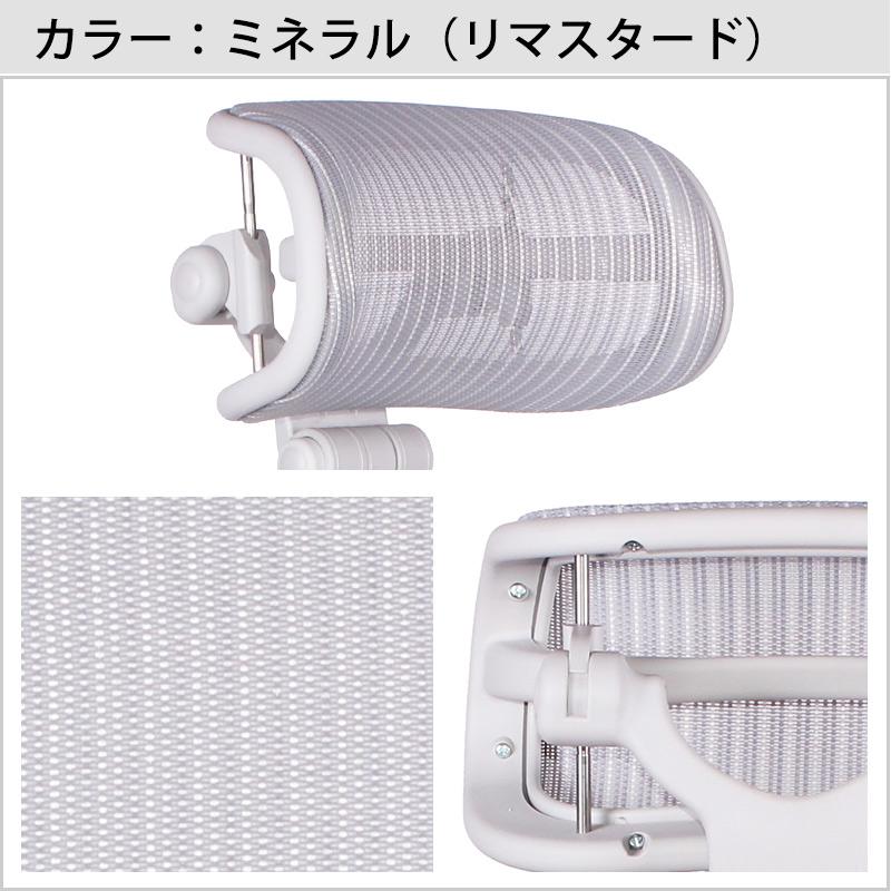 アーロンチェア用 ヘッドレスト【正規品1年保証】 H3 アーロンチェア用 ヘッドレスト【正規品1年保証】 H3