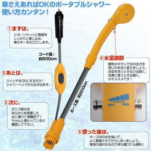 ポータブルシャワー 簡易シャワー キャンプ・海水浴・災害時12V｜dreamstore-y｜02