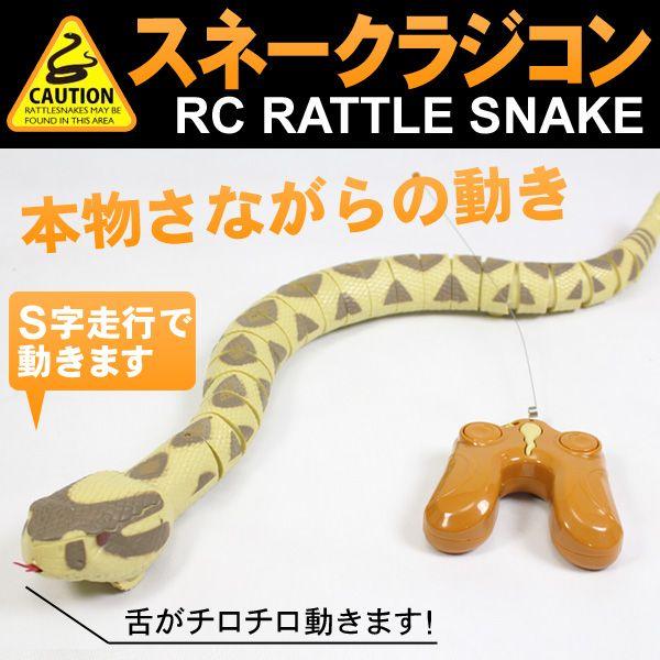 ラジコン 蛇形ラジコン RCヘビ｜dreamstore-y