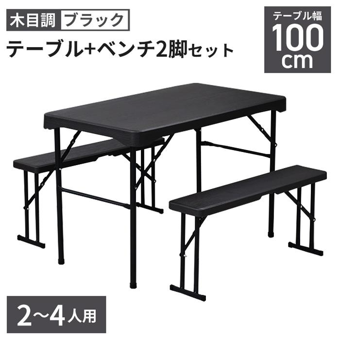 【送料込】4人用 キャンプ テーブルチェア 折り畳み ベンチ 2個セット Amazon.co.jp: CenxnuHa アウトドア テーブル チェアセット