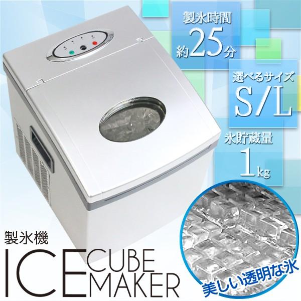 製氷機 家庭用 アイスキューブメーカー 簡単操作 送料無料