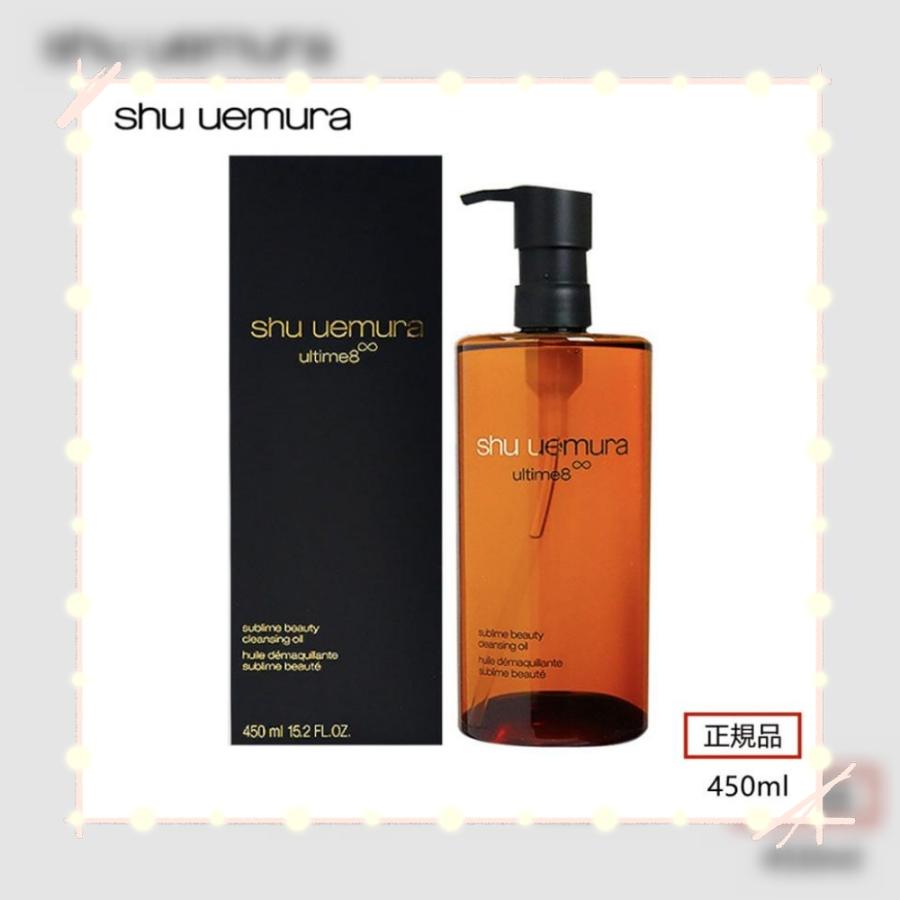 シュウウエムラ アルティム8 ∞ スブリムビューティ  