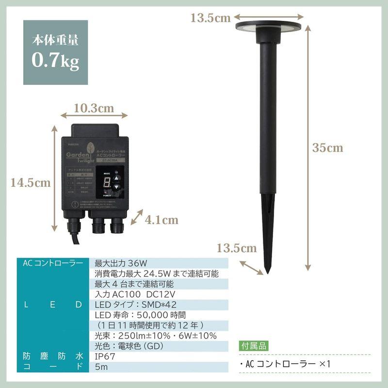 山善 ガーデントワイライト コンセント式 セット品 ACコントローラー付 IP65 約300lm LED AC100V 防塵防水 コード5m - 1