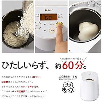 エムケー精工 全自動もちつき機「プチもっち」 RM-02HW &nbsp プチもっち