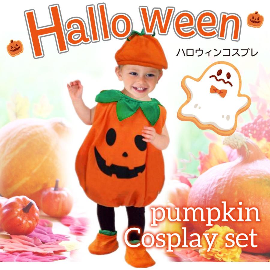 着後レビューで 送料無料 ハロウィン キッズ ベビー かぼちゃ おばけかぼちゃ コスプレ 衣装 コスチューム 70 100cm Dprd Jatimprov Go Id