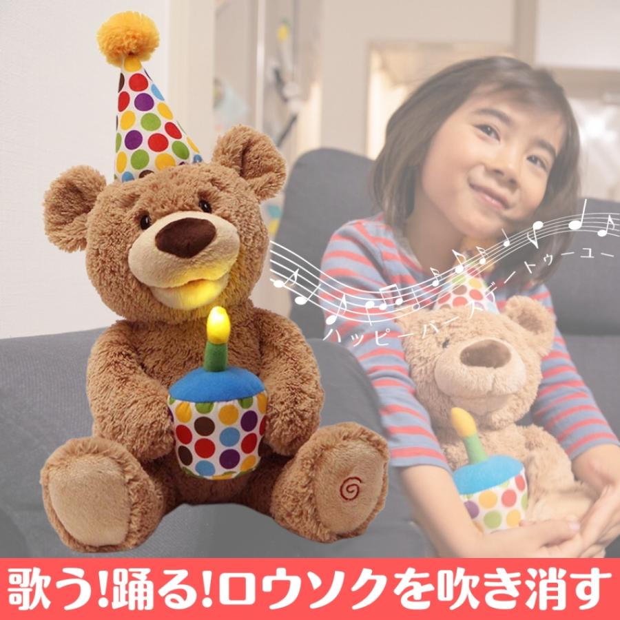 誕生日 サプライズ プレゼント 歌う くま ぬいぐるみ 誕生日プレゼント テディベア 動く 子供 バースデーベア 男の子 女の子 子ども メロディ 動く 光る Birthdaybear 公式ドリームキャンドルyahoo ショップ 通販 Yahoo ショッピング