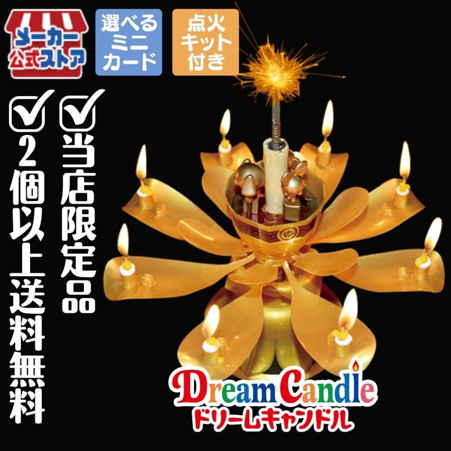 ドリームキャンドル デラックス 限定品 ゴールド バージョン 1個入 誕生日 サプライズ プレゼント キャンドル メロディ バースデーキャンドル 花火 回転 激安通販販売
