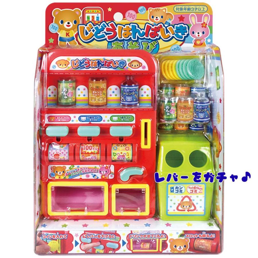 自動 販売 機 おもちゃ