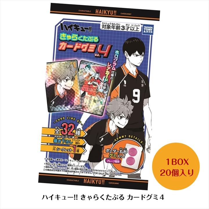 タカラトミーアーツ (予約) ハイキュー!! きゃらくたぶる タカラトミーアーツ (予約) ハイキュー!! きゃらくたぶる