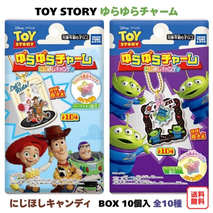 タカラトミーアーツ トイ・ストーリー ゆらゆらチャーム にじほし