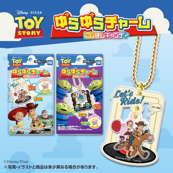 タカラトミーアーツ トイ・ストーリー ゆらゆらチャーム にじほし