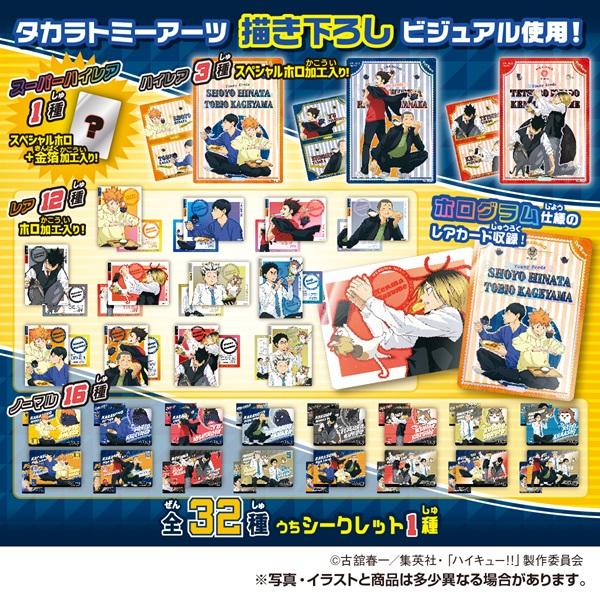 タカラトミーアーツ ハイキュー!! きゃらくたぶるカードグミ Vol.6 BOX