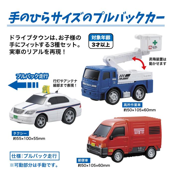 車 おもちゃ 子供 ミニカー ドライブタウンPremium3 働く車セット