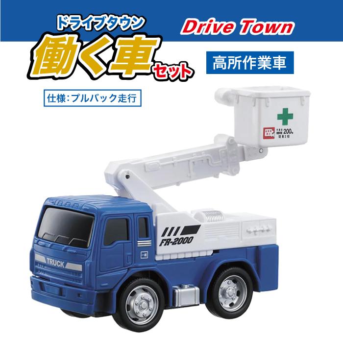 車 おもちゃ 子供 ミニカー ドライブタウンPremium3 働く車セット