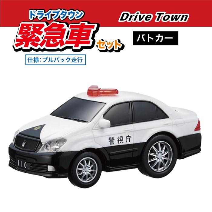 車 おもちゃ 子供 ミニカー ドライブタウンPremium3 緊急車セット