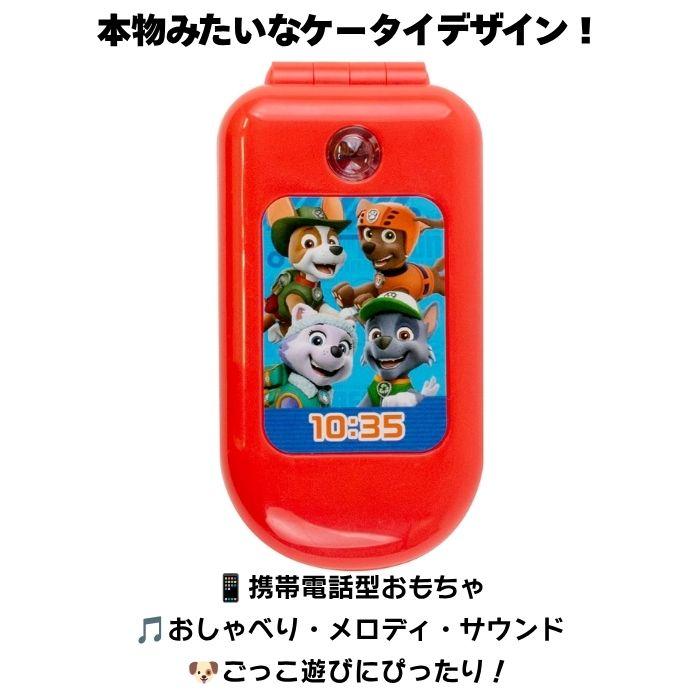 パウ・パトロール おしゃべりケータイでんわ 携帯電話型 おもちゃ