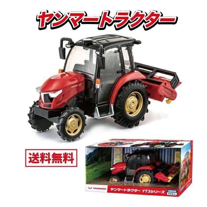 わあ様確認用 おもちゃ トラクター リアル フリクション ヤンマートラクター YT3