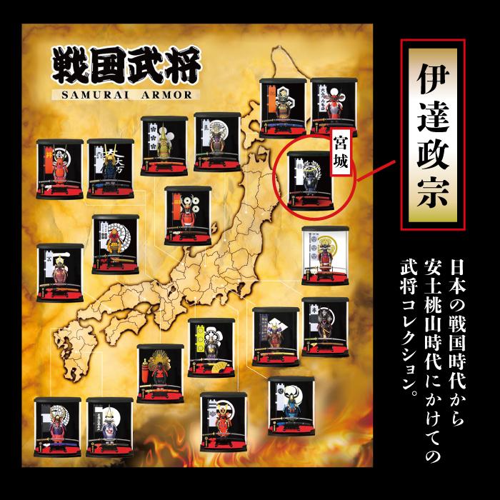 戦国武将 フィギュア 伊達政宗 Aタイプ ケース付き 家紋 兜