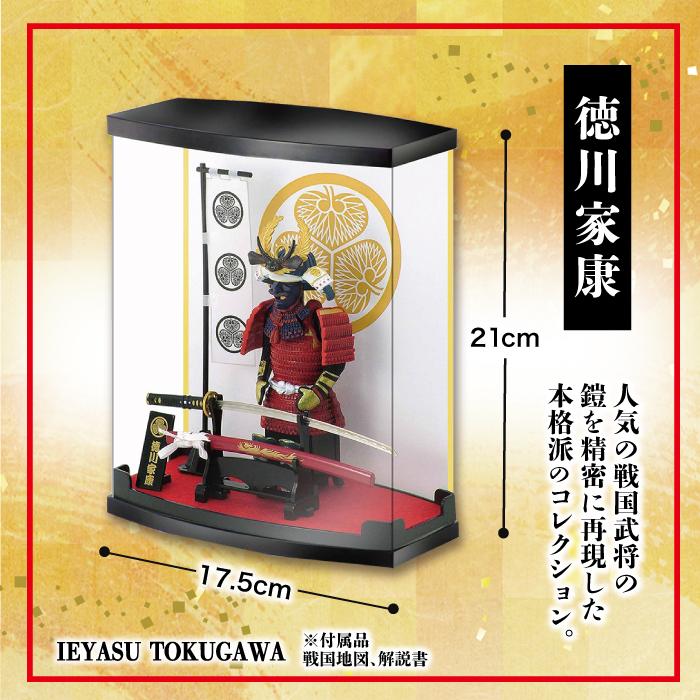 戦国武将 フィギュア 徳川家康 Aタイプ ケース付き 家紋 兜