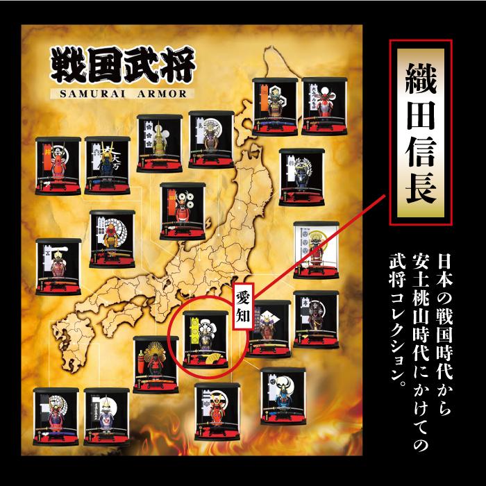 戦国武将 フィギュア 織田信長 Aタイプ ケース付き 家紋 兜