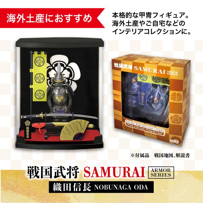 戦国武将 フィギュア 織田信長 Aタイプ ケース付き 家紋 兜