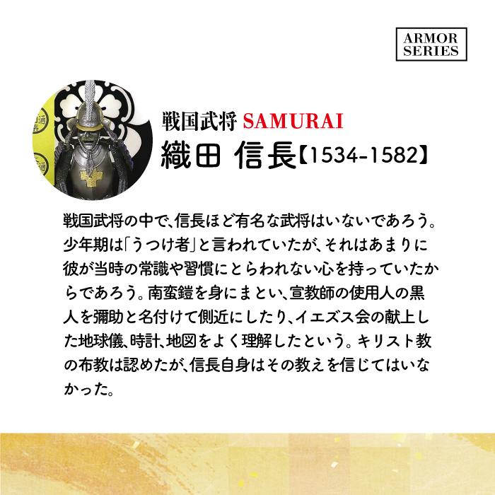 戦国武将 フィギュア 織田信長 Aタイプ ケース付き 家紋 兜