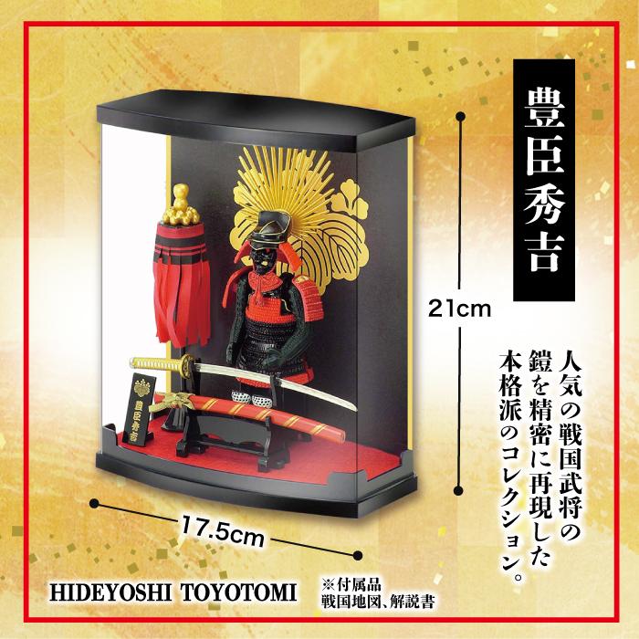 BANDAI バンダイ　戦国武者フィギュア　② ③ ⑤ 3体セット 戦国武将 フィギュア 豊臣秀吉 Aタイプ ケース付き 家紋 兜