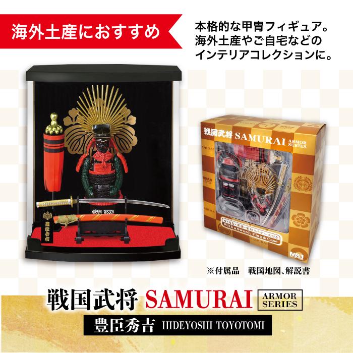戦国武将 フィギュア 豊臣秀吉 Aタイプ ケース付き 家紋 兜