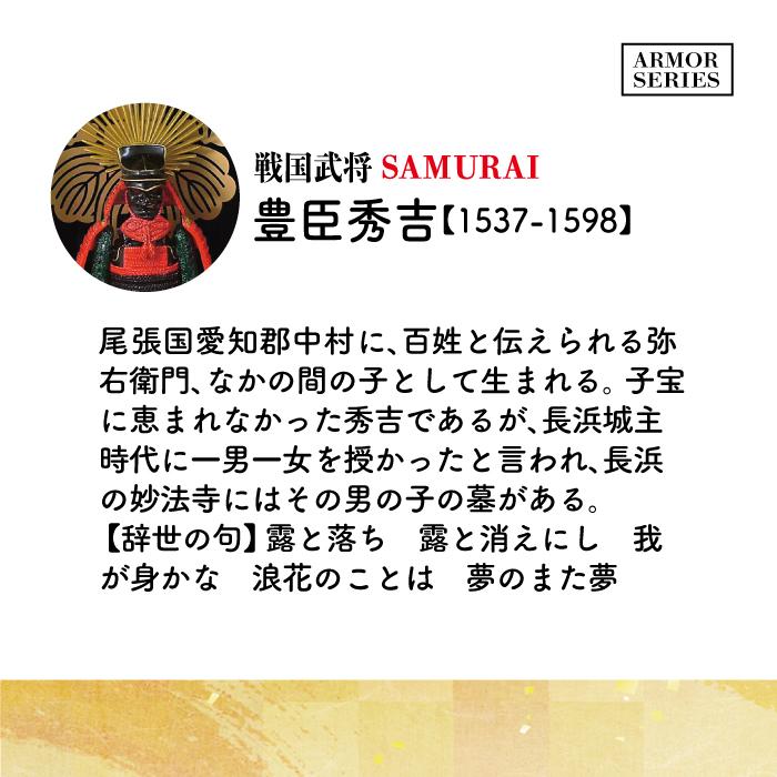 戦国武将 フィギュア 豊臣秀吉 Aタイプ ケース付き 家紋 兜