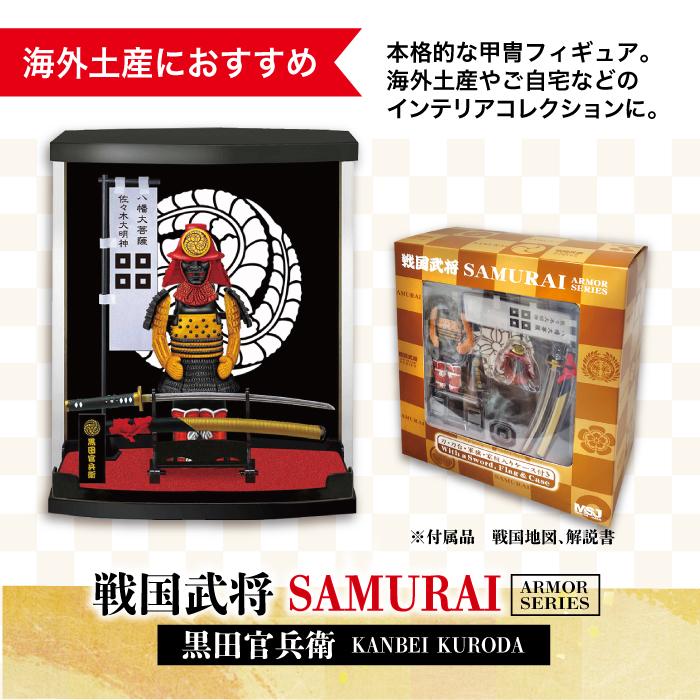 戦国武将 フィギュア 黒田官兵衛 Aタイプ ケース付き 家紋 兜