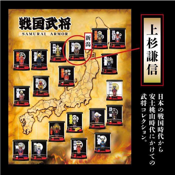 戦国武将 フィギュア 上杉謙信 Aタイプ ケース付き 家紋 兜