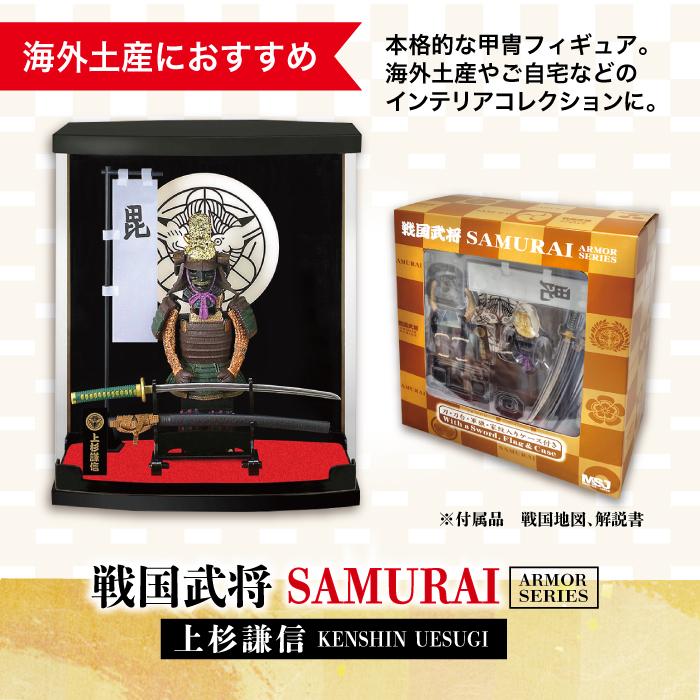 戦国武将 フィギュア 上杉謙信 Aタイプ ケース付き 家紋 兜