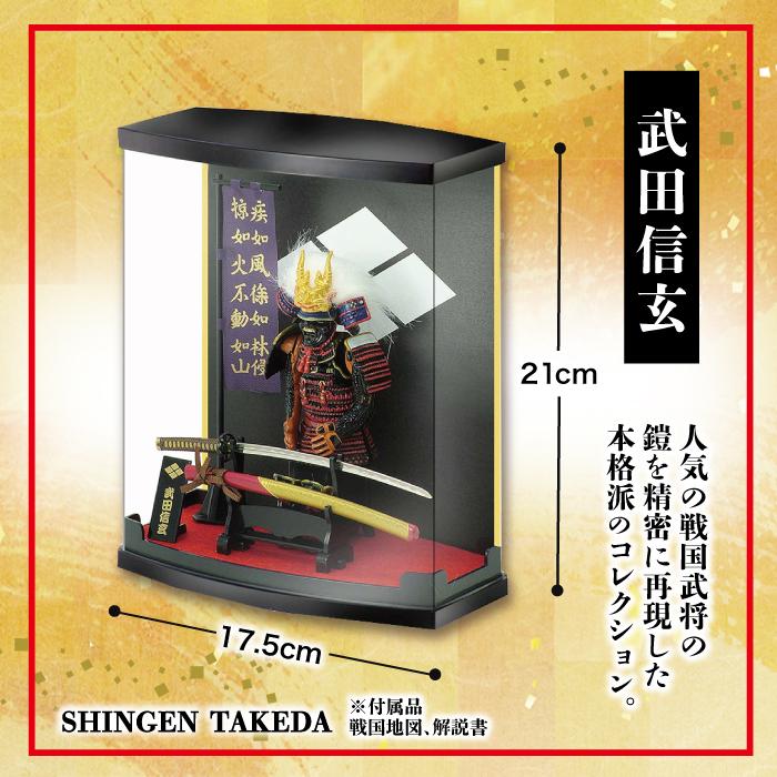戦国武将 フィギュア 武田信玄 Aタイプ ケース付き 家紋 兜