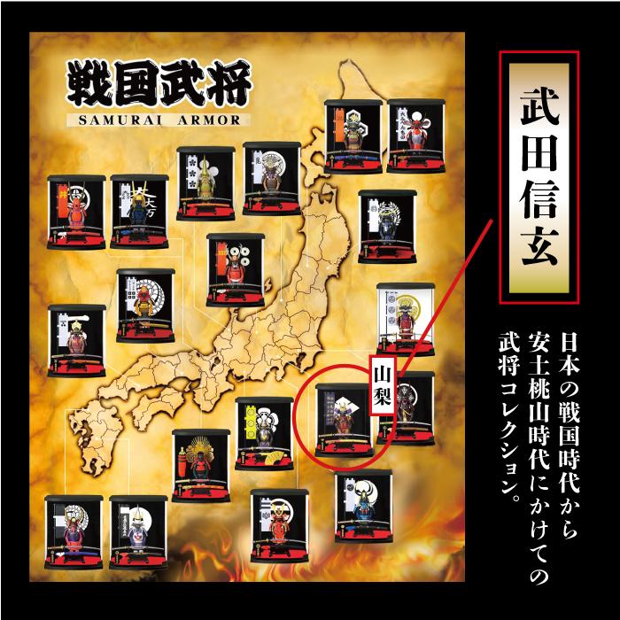 戦国武将 フィギュア 武田信玄 Aタイプ ケース付き 家紋 兜