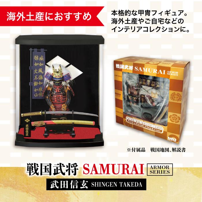 戦国武将 フィギュア 武田信玄 Aタイプ ケース付き 家紋 兜