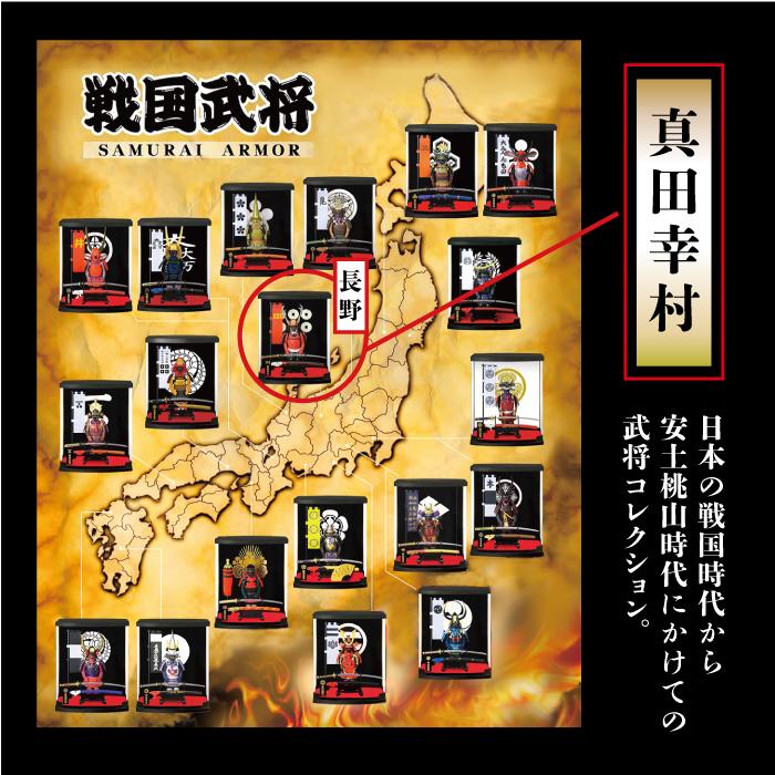 戦国武将 フィギュア 真田幸村 Aタイプ ケース付き 家紋 兜
