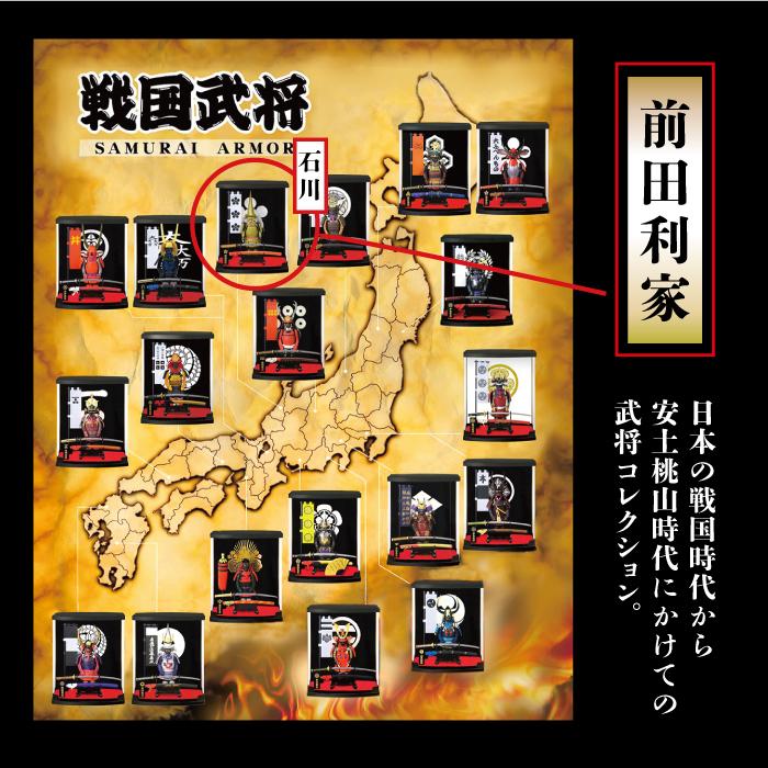 戦国武将 フィギュア 前田利家 Aタイプ ケース付き 家紋 兜