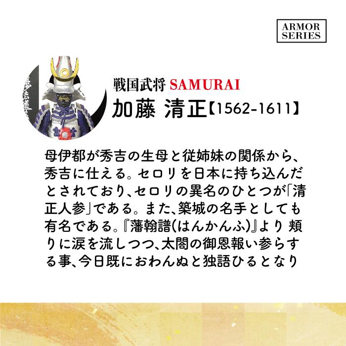 戦国武将 フィギュア 加藤清正 Aタイプ ケース付き 家紋 兜