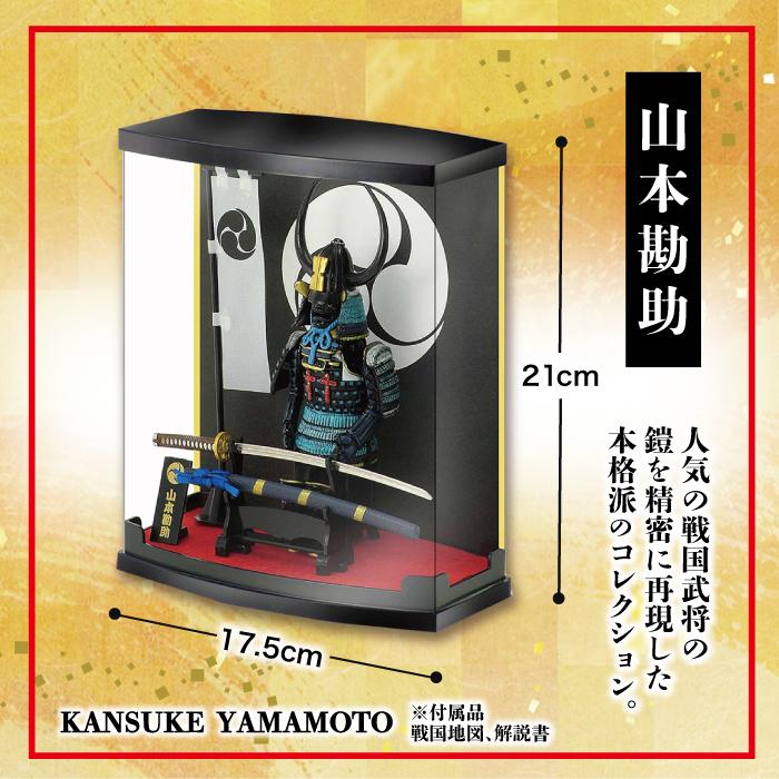 戦国武将 フィギュア 山本勘助 Aタイプ ケース付き 家紋 兜
