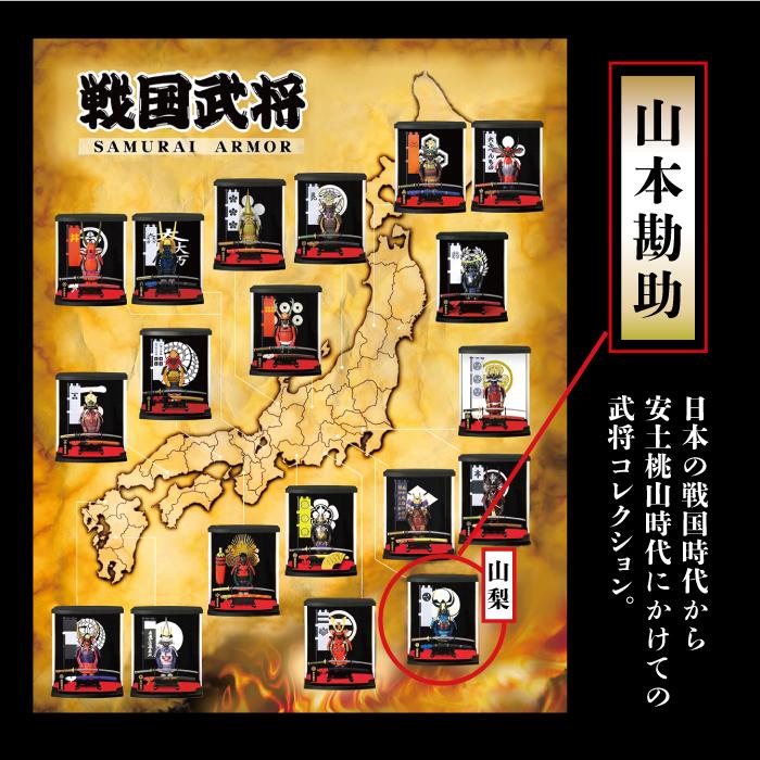 戦国武将 フィギュア 山本勘助 Aタイプ ケース付き 家紋 兜