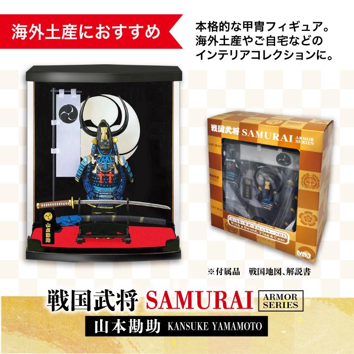 戦国武将 フィギュア 山本勘助 Aタイプ ケース付き 家紋 兜