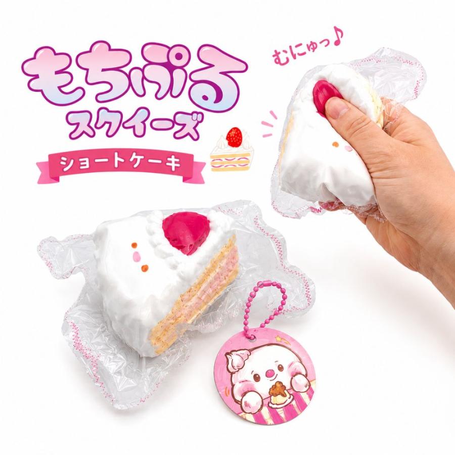 希少　激レア　スクイーズ　ストラップ　Rilakkuma　ショートケーキ もちぷるスクイーズ ショートケーキ 水感スクイーズ キーホルダー付き