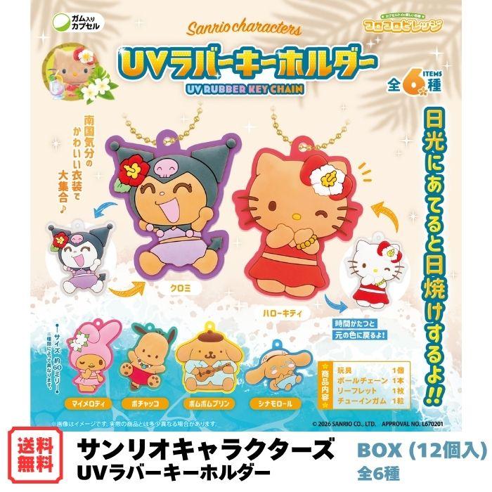 Fーtoys confect.（エフトイズ・コンフェクト） サンリオ