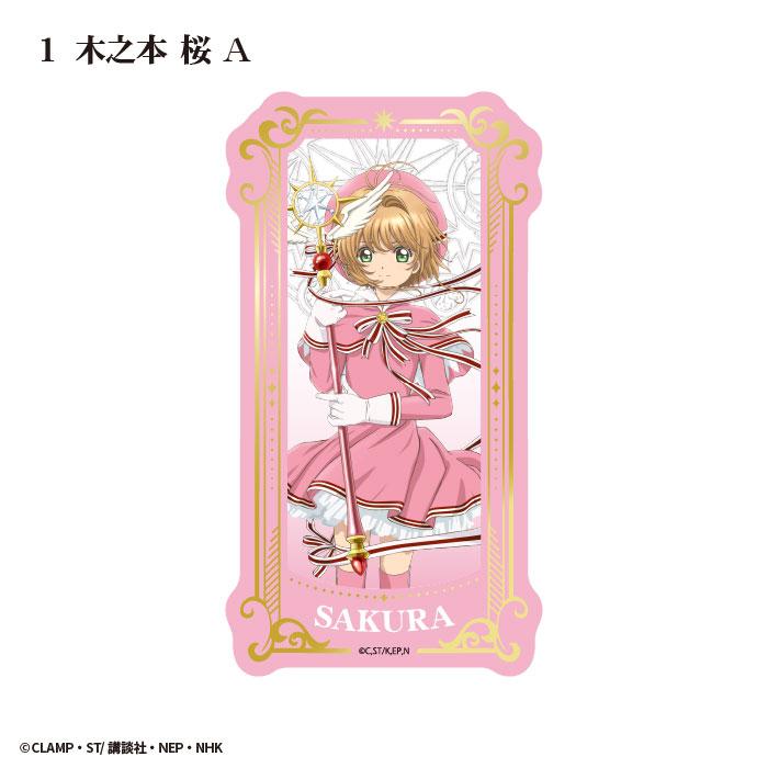 Fーtoys confect.（エフトイズ・コンフェクト） カードキャプター