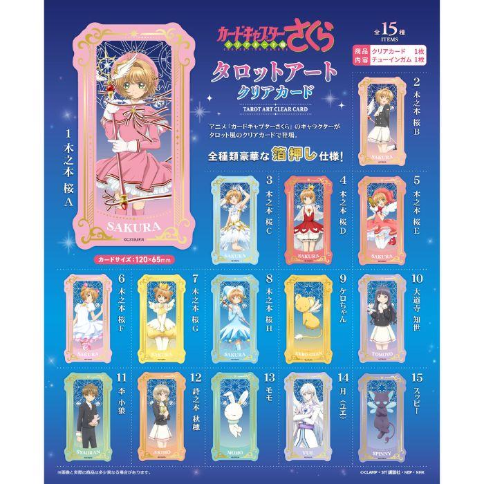 Fーtoys confect.（エフトイズ・コンフェクト） カードキャプター