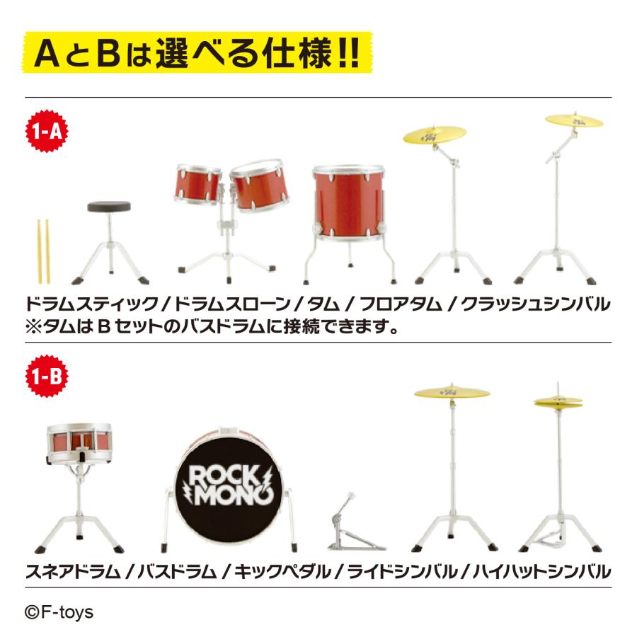 ROCKMONO ドラムス BOX (10個入) エフトイズ 1/12スケール 楽器モデル