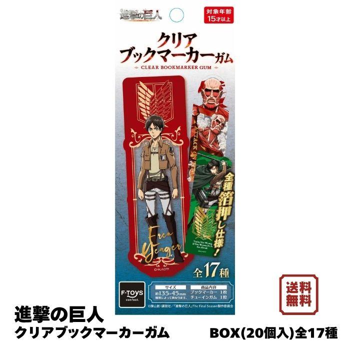 Fーtoys confect.（エフトイズ・コンフェクト） 進撃の巨人 クリア